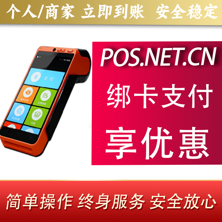天水合利宝智能POS