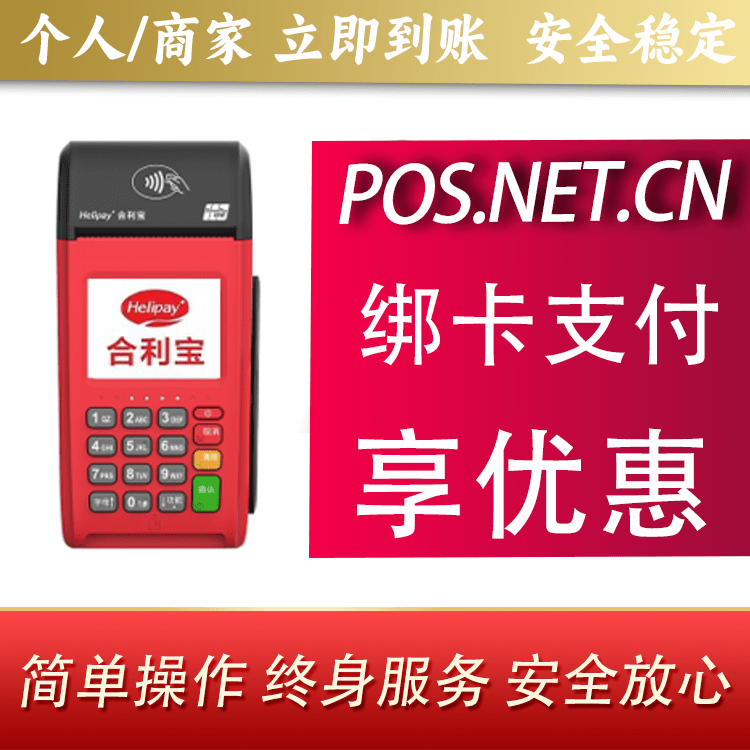 天水合利宝大POS