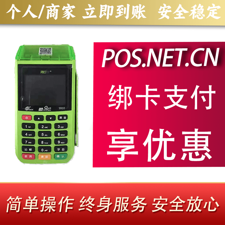 天水随行付大POS