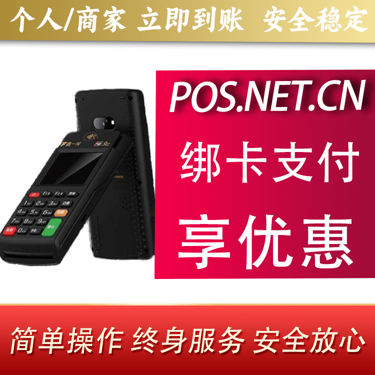天水鑫一付智能POS