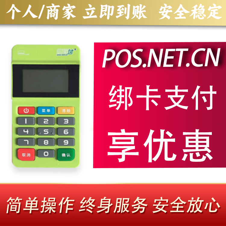 天水随行付MPOS