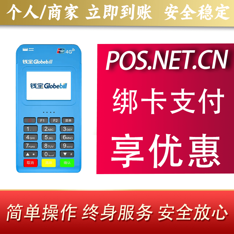 天水钱宝MPOS蓝牙支付