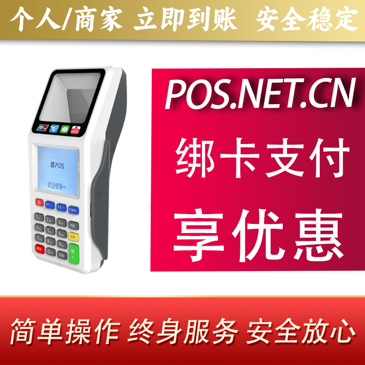 天水超级盛POS智能