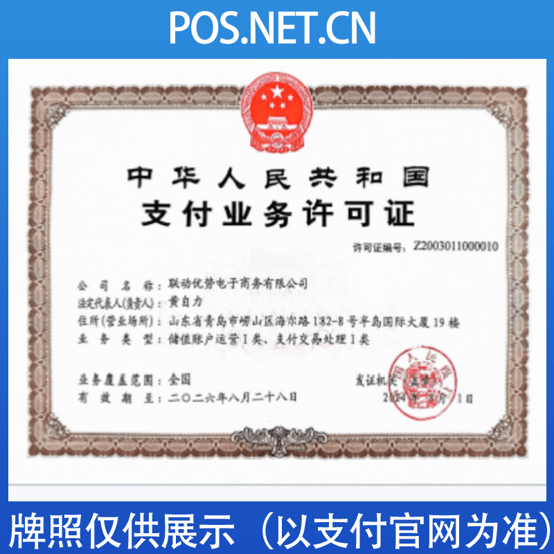 天水联动优势支付牌照