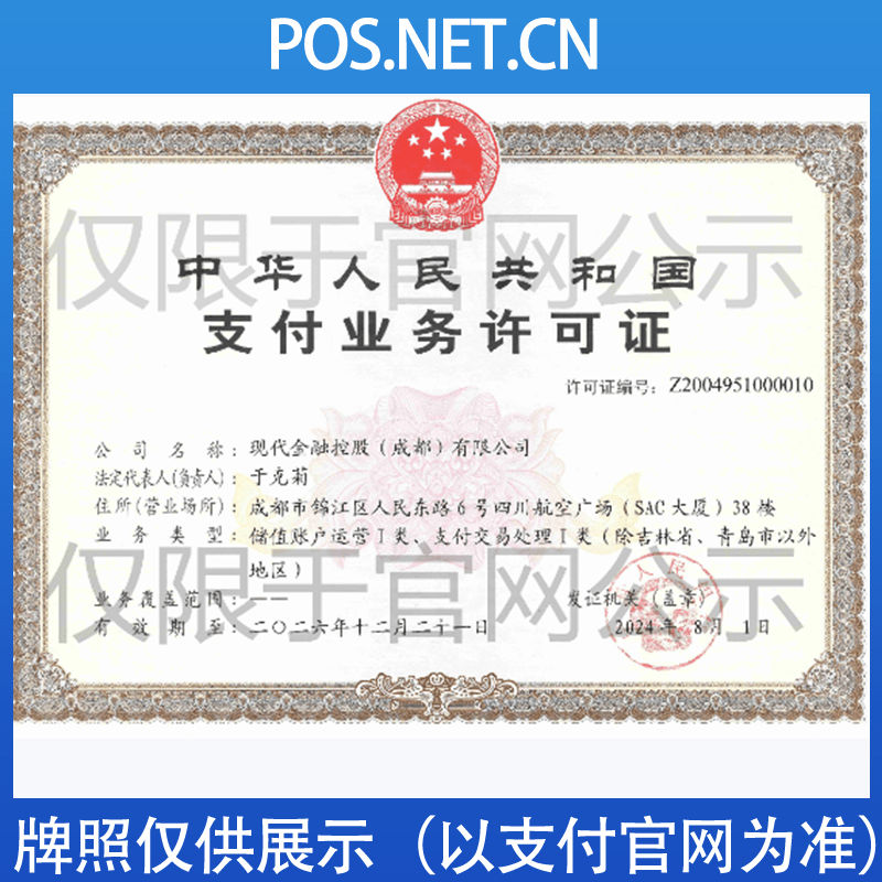 天水现代金控支付牌照