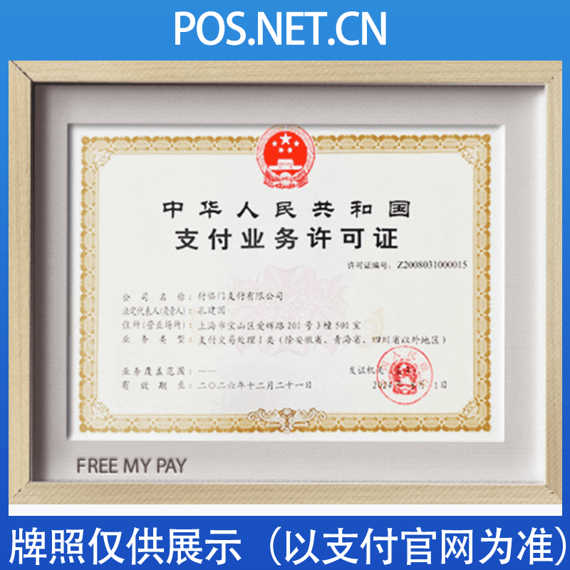 天水付临门支付牌照
