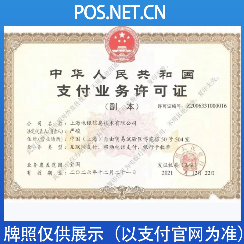 天水电银信息支付牌照
