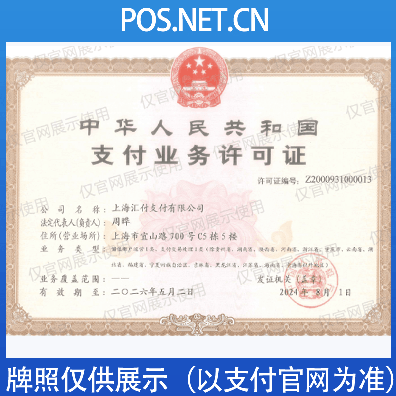天水汇付天下支付牌照